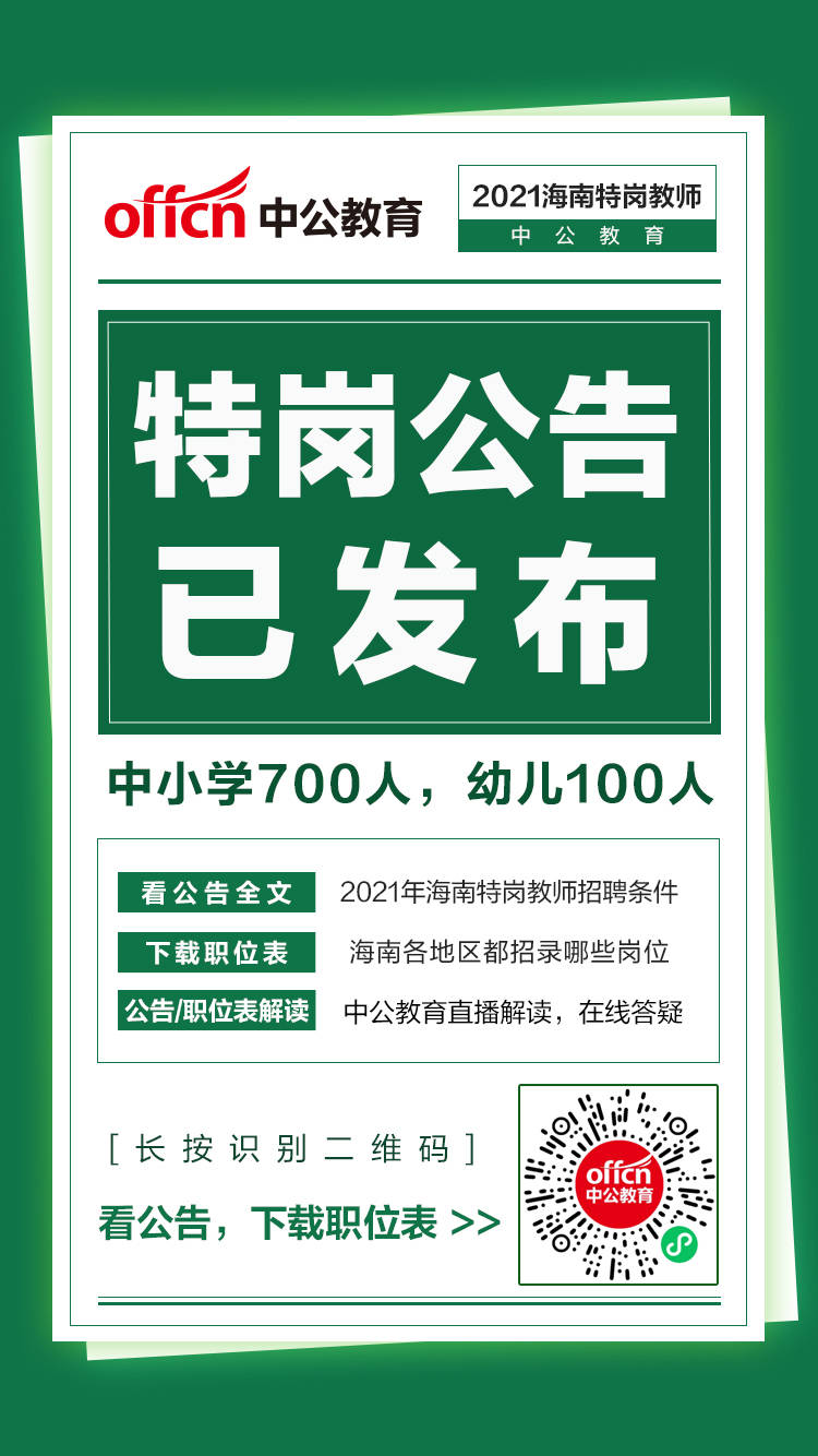 海南省教師招聘最新動(dòng)態(tài)