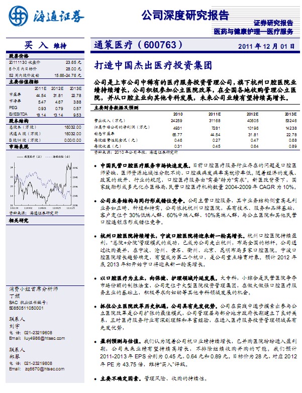 通策醫(yī)療最新消息